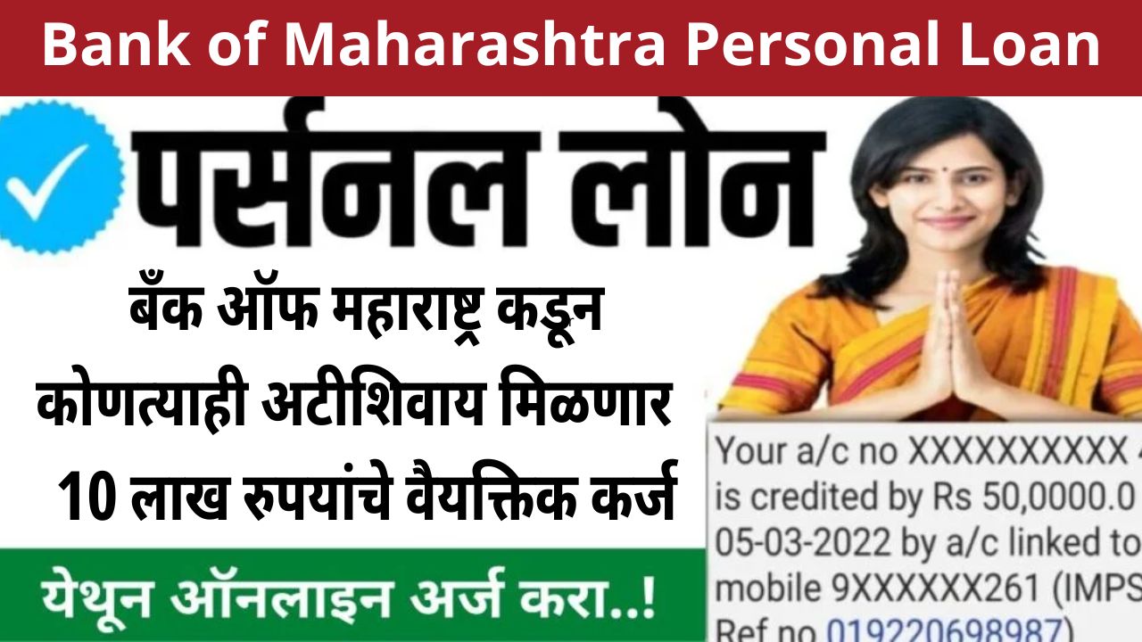 Bank of Maharashtra Loan